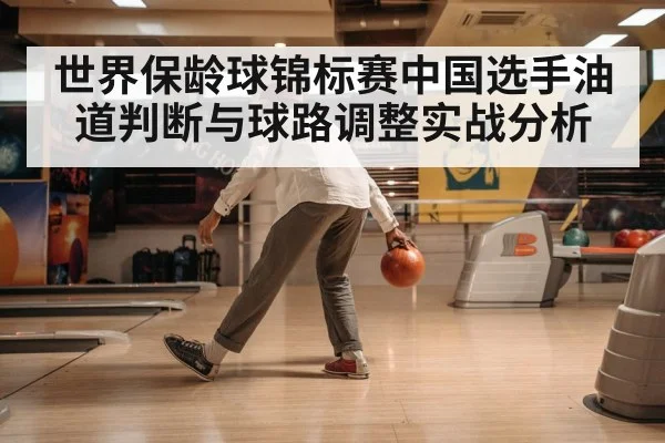 professional bowler aiming concentration
